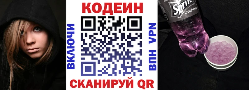 Кодеиновый сироп Lean напиток Lean (лин)  купить наркоту  blacksprut ССЫЛКА  Нестеров 